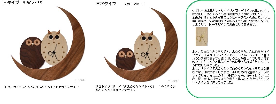 ふくろう二羽が三日月から見下ろす掛け時計(案)3