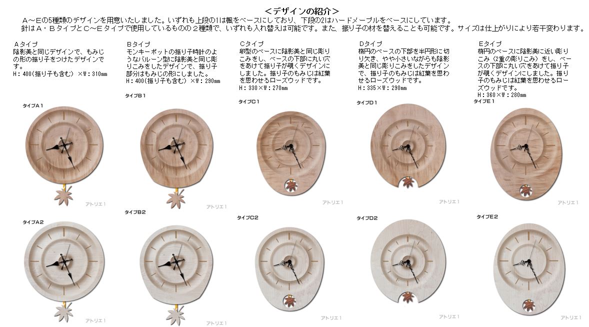  楓の木の振り子時計（案）