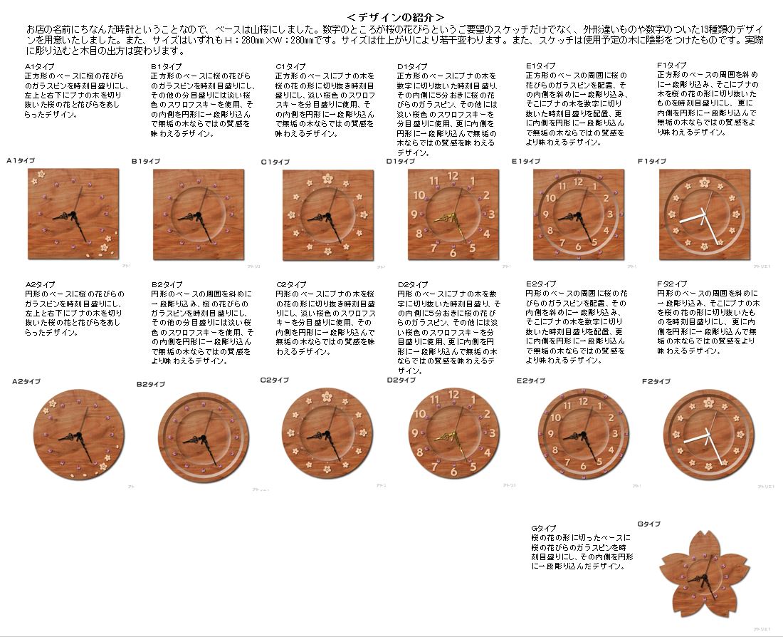  桜の掛け時計（案）