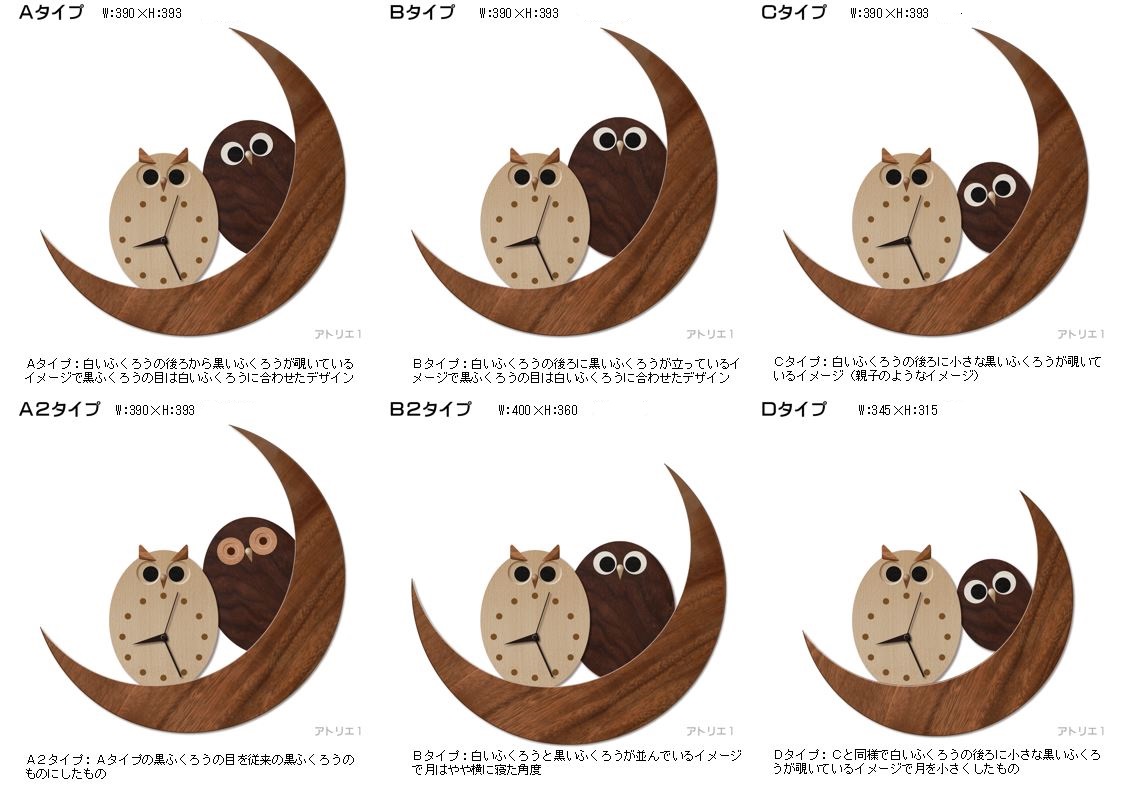 ふくろう二羽が三日月から見下ろす掛け時計 案 銘木の木目を活かすデザイン ふくろう二羽が三日月から見下ろす掛け時計 案 銘木の木目を活かすデザイン