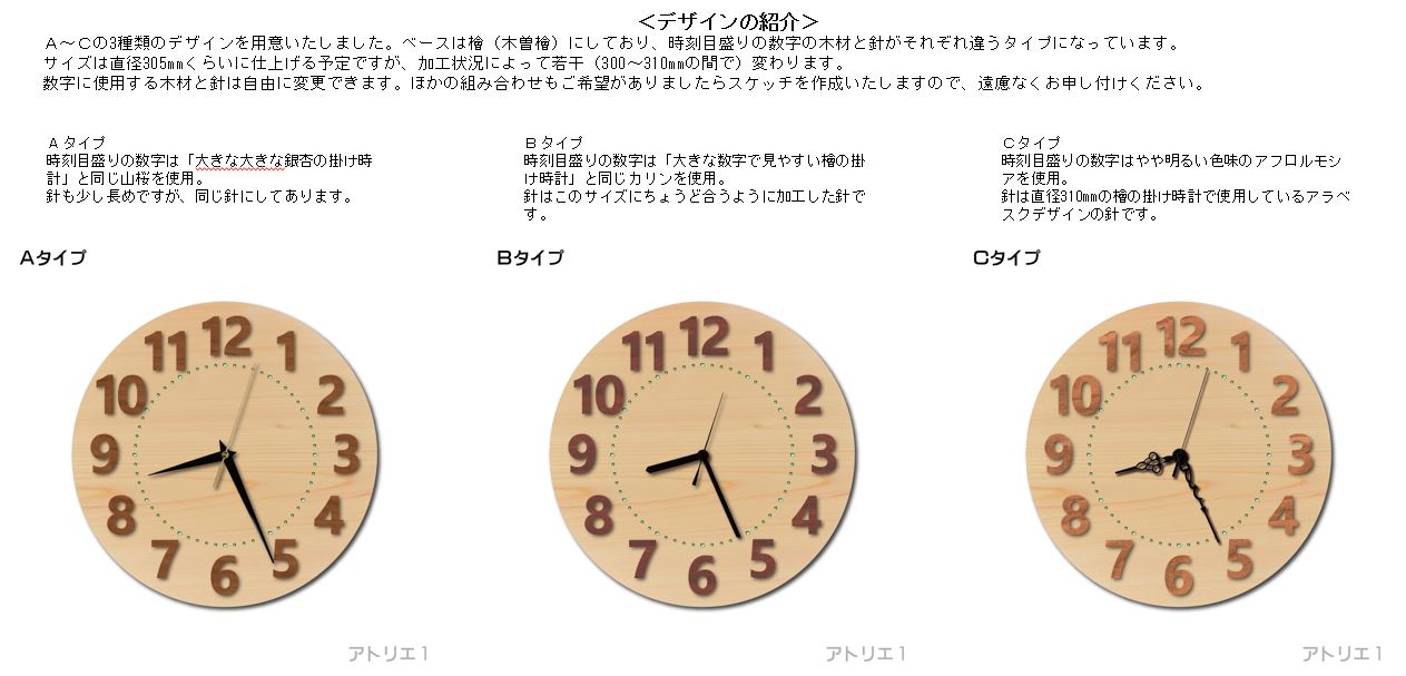 大きな数字の木曽檜の掛け時計（案）