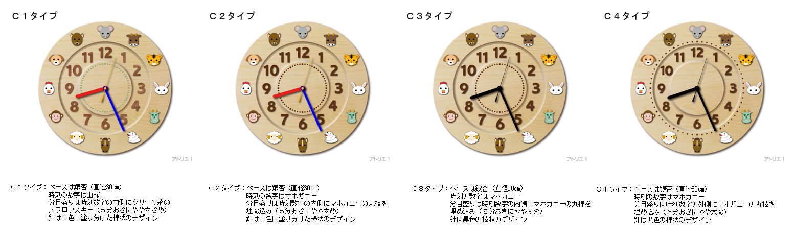 十二支のいる時計 案 オーダーメイドの掛け時計はアトリエ１