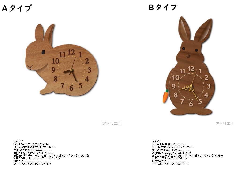 うさぎの掛け時計 案 大人可愛い掛け時計はアトリエ1 うさぎの掛け時計 案 大人可愛い掛け時計はアトリエ1